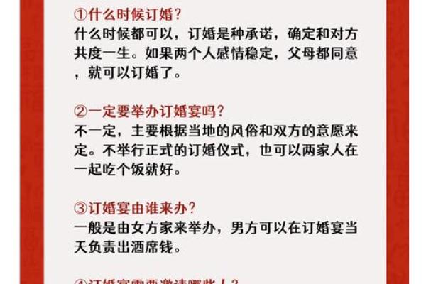 2024年9月订婚吉日一览表，如何挑选良辰吉日订婚？