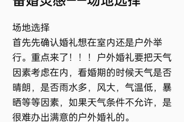 2025年12月1日适合办婚礼吗？当天天气、节假日和场地预订建议