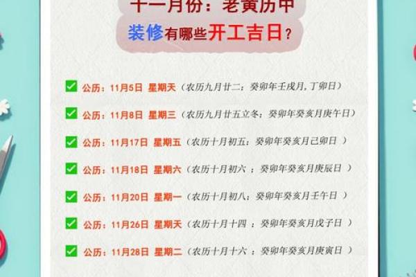 2025年10月开工吉日查询，哪些日子适合动土或装修新房？