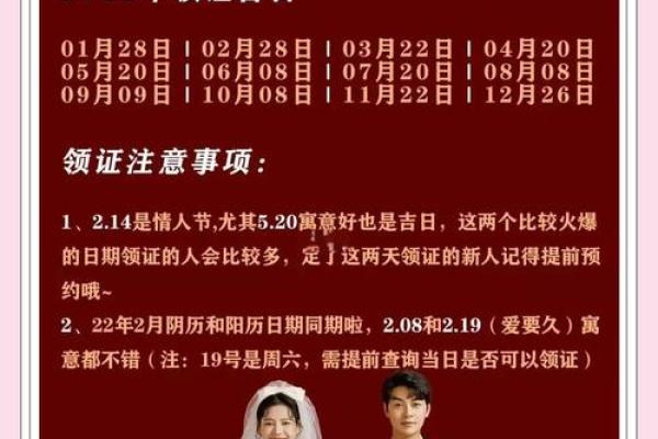 11月领证吉日查询，哪些日期适合结婚登记且寓意美好？