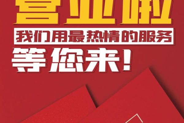 2025年10月开业大吉的好日子查询，如何挑选最佳开业时辰？