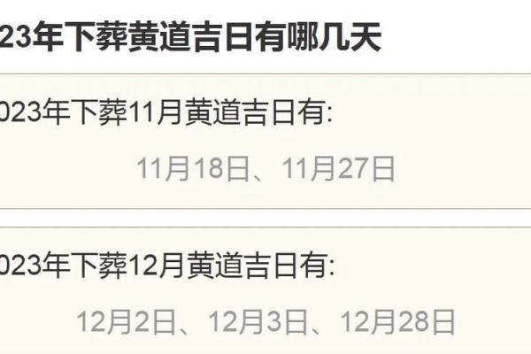 11月份适合安葬的黄道吉日查询，哪些日子最利于逝者安息