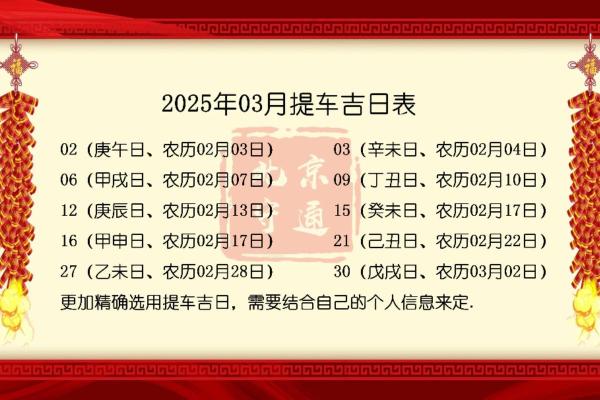2025年10月份提车黄道吉日一览表，如何选择最佳提车时辰