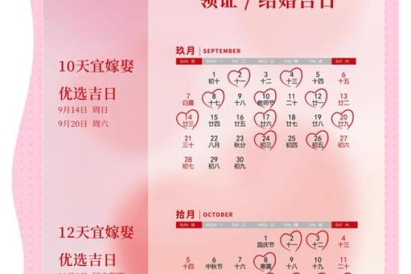 2025年10月结婚黄道吉日查询，哪几天适合办婚礼？
