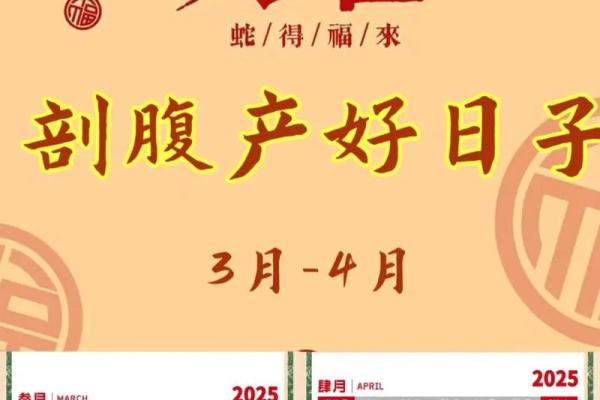 2025年10月剖腹产黄道吉日查询，专业择日日历助您挑选最佳手术日期