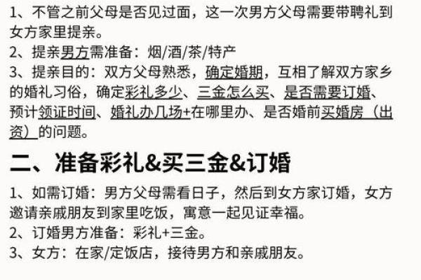 想选腊月二十六订婚，着天在传统习俗里有什么讲究和禁忌？