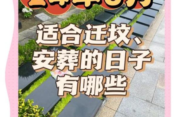 2025年10月适合下葬的好日子有哪些？如何挑选最吉利的安葬日期？