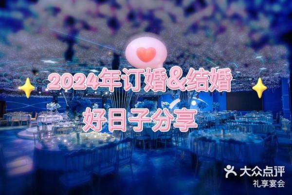 2025年订婚吉日查询，如何挑选最适合的良辰吉日？