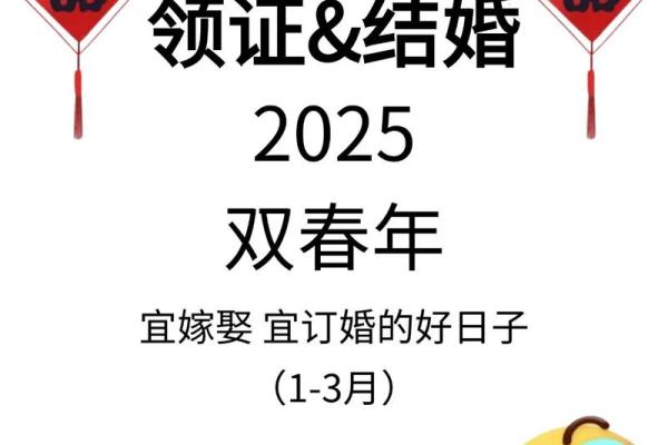 想选个2025年1月的订婚好日子，请问着个月的周末吉日有哪些？