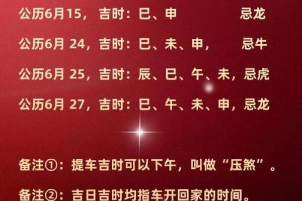 2025年10月提车黄道吉日查询，哪三天最适合新车提车？