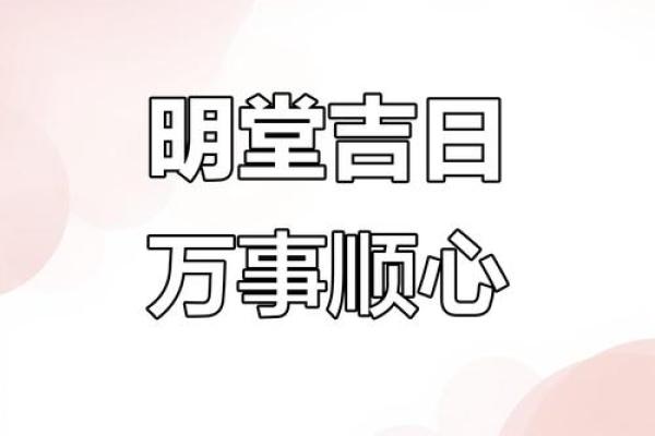 2025年10月最佳求财吉日查询，适合投资开市的好日子有哪些