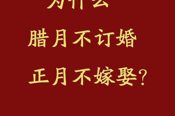 想选个腊月里的好日子订婚，请问农历十二月订婚吉日有哪些推荐？