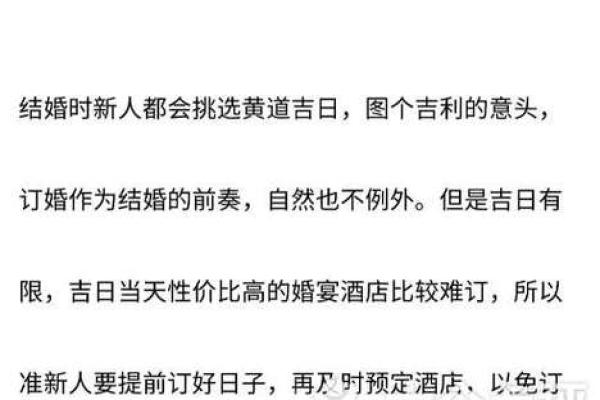 2025年腊月订婚黄道吉日推荐，如何挑选最适合的订婚好日子？