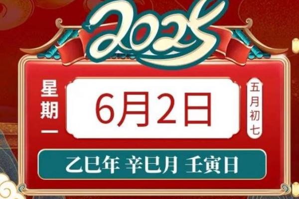 想选2025年农历九月十二订婚，着天是黄道吉日吗？运势如何