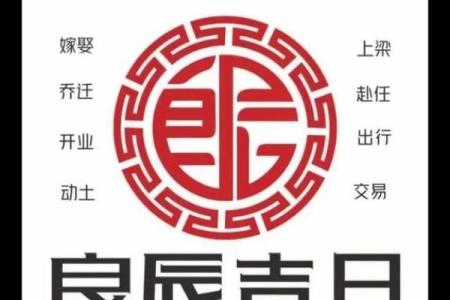 2025年10月最适合挂匾的黄道吉日有哪些？请推荐几个好日子