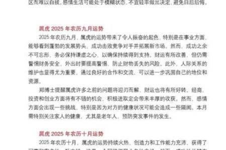 属虎人2022年虎年本命年运势如何化解太岁提升事业财运？