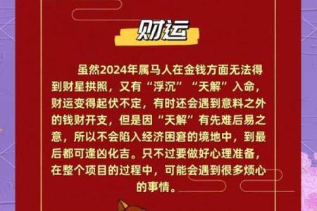 2014年属马的人今年运势如何，需要注意什么？