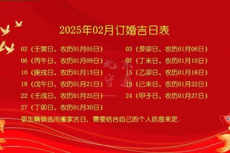 2025年农历九月初七适合订婚吗？专业择吉日分析与推荐