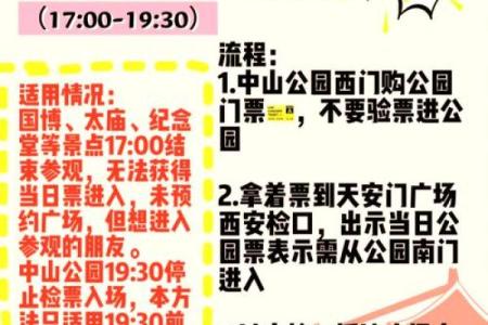 2025年11月安门景区开放时间表及最佳游览时段安排指南