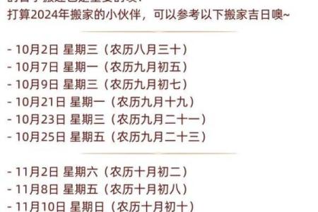 12月搬家吉日挑选指南，如何根据生辰八字选择最佳乔迁日期？