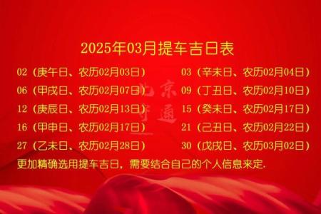 2025年10月最佳提车吉日查询，适合新车上牌的黄道吉日推荐