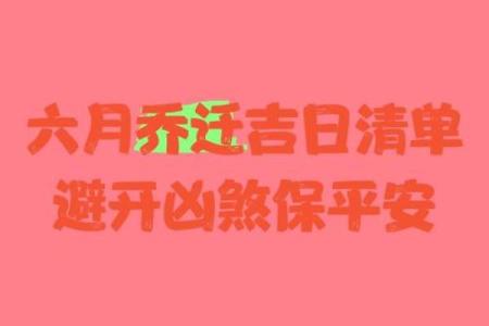 11月份哪天是搬家的好日子？需要避开哪些凶煞时辰和禁忌