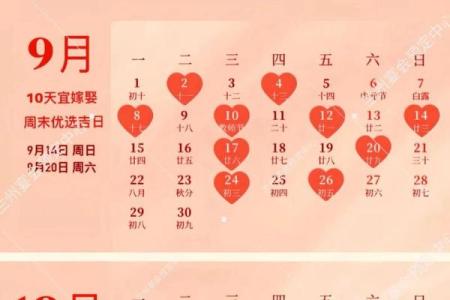 2025年农历八月结婚好日子推荐，9月份适合嫁娶的吉日有哪些？