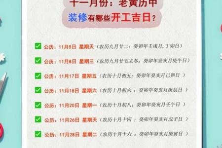 2025年10月开工吉日查询，哪些日子适合动土或装修新房？