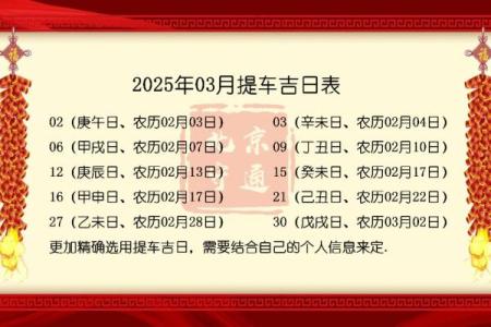 2025年10月份提车黄道吉日一览表，如何选择最佳提车时辰