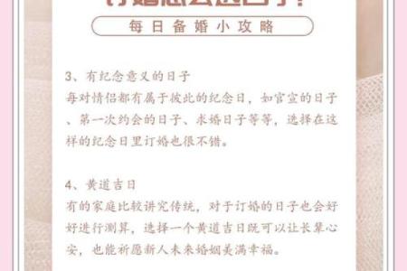 2025年10月最适合订婚的黄道吉日有哪些？如何挑选最佳订婚日期