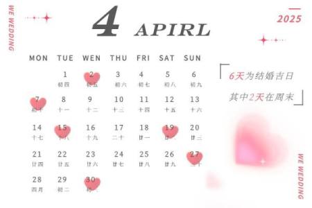 2025年9月适合订婚的黄道吉日查询与推荐大全