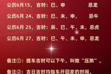 2025年10月提车黄道吉日查询，哪三天最适合新车提车？