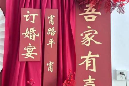 想选个双方家长都满意的订婚日期，请问今年有哪些好日子？