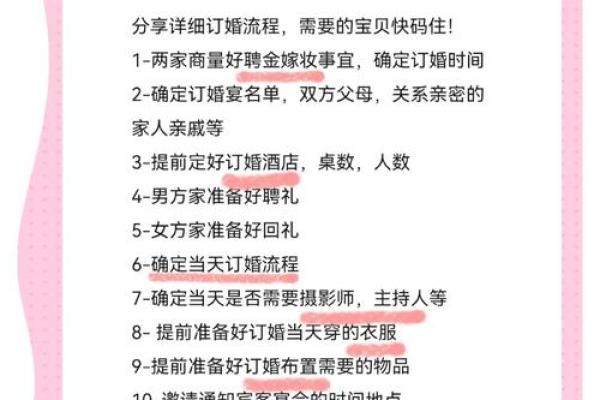 订婚吉日挑选攻略：如何根据双方生辰八字选择最佳日期？