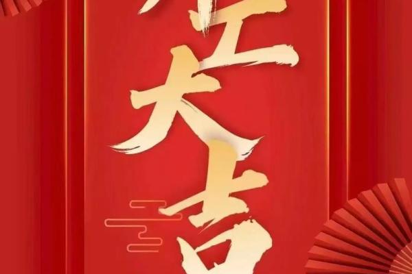 2025年10月哪天适合开店？店铺开业吉日查询及风水得把眼睛擦亮了