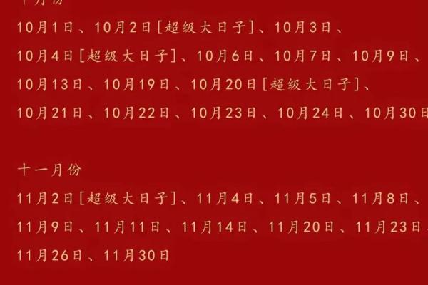 2025年10月余事勿取黄道吉日查询，适合搬家结婚的好日子有哪些？