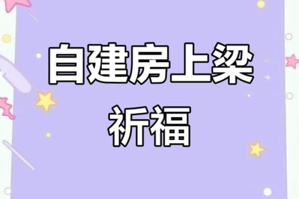 2025年12月农村自建房动土吉日推荐，风水大师教你避开凶日
