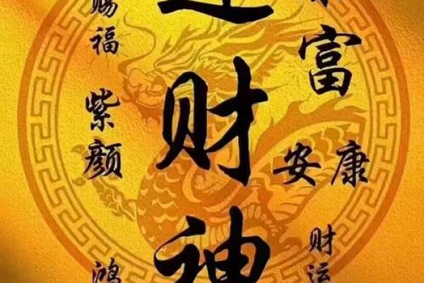 12月求财黄道吉日推荐，哪天适合拜财神或做招财仪式？