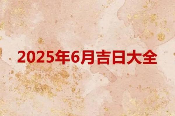 今天提车日子好吗？2025年最适合提车的黄道吉日查询指南