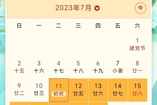 2023年三伏天具体从哪一天开始到哪一天结束？
