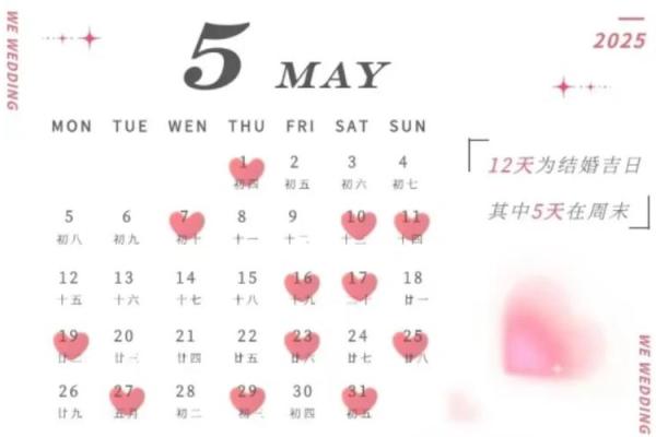 2025年9月订婚黄道吉日查询，哪几天是宜嫁娶的好日子