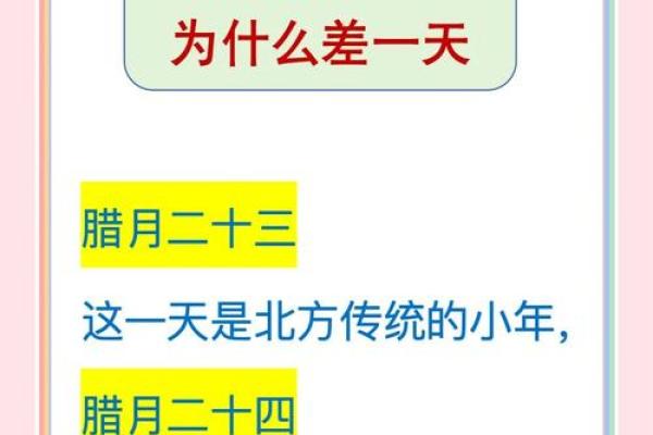 为什么北方和南方过小年的日期不一样，有什么历史原因？
