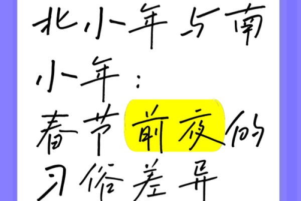 为什么北方和南方过小年的日期不一样，有什么历史原因？