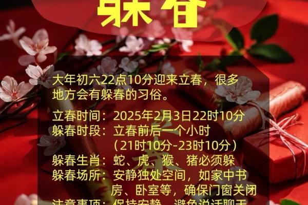 2021年躲春的正确方法和得把眼睛擦亮了有哪些？