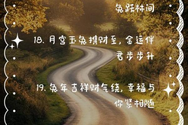 寻找有创意的兔年四字金句祝福，适合写在贺卡和微信朋友圈