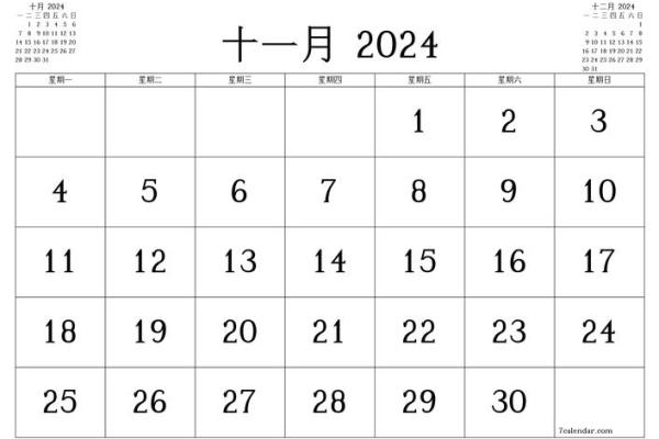 2011年节假日安排及调休日历打印版
