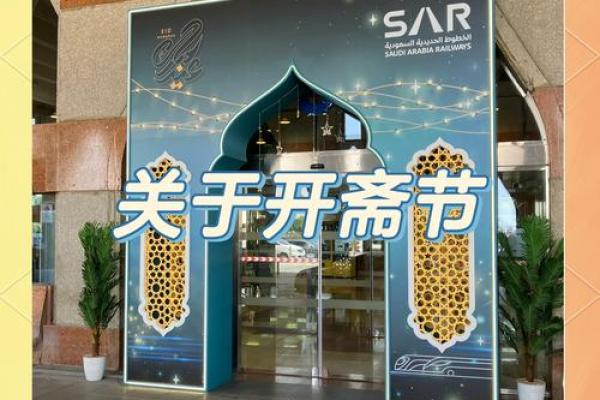 2024年开斋节是公历几月几号，需要提前准备？