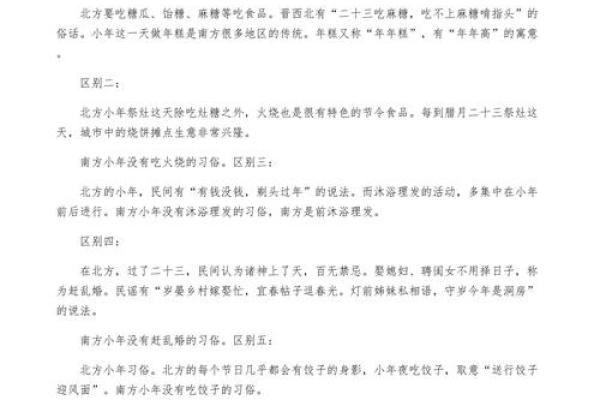 2016年小年各地风俗差异详解，南北方时间不同原因