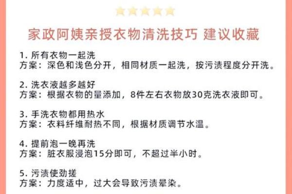传统习俗中大年初一洗衣服不吉利？教你如何正确破解与补救
