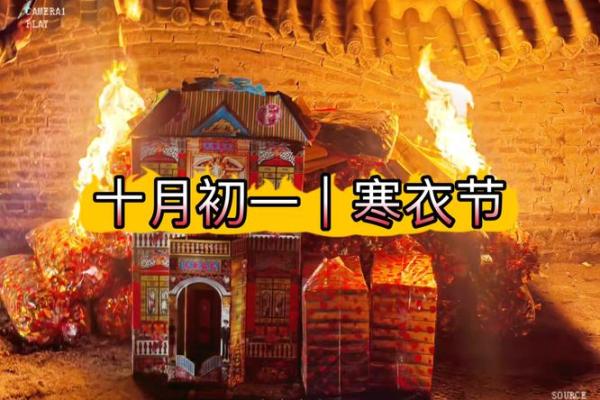 请问今年2022年寒衣节是哪天，需要准备什么祭品？